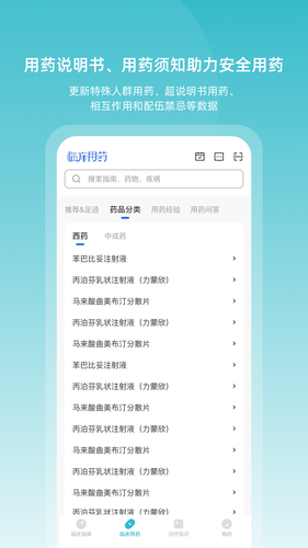 临床指南软件封面