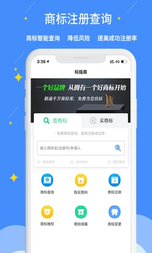 标指南商标注册查询软件封面