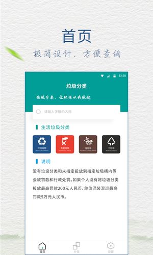 垃圾分类指南软件封面
