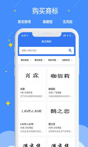 标指南商标注册查询软件封面