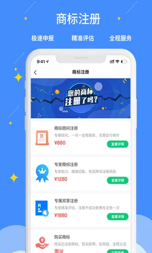 标指南商标注册查询软件封面