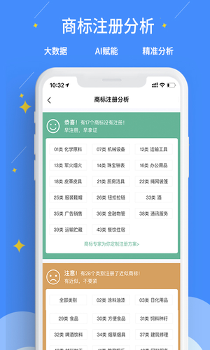 标指南商标注册查询软件封面