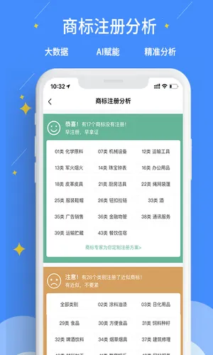 标指南商标注册查询软件封面