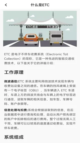 高速ETC指南软件封面