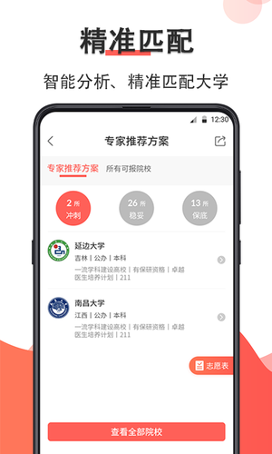 高考志愿填报指南软件封面