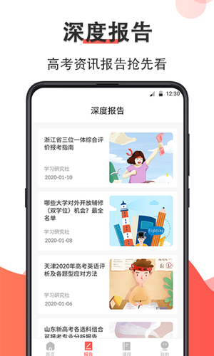 高考志愿填报指南软件封面