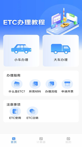 高速ETC指南软件封面