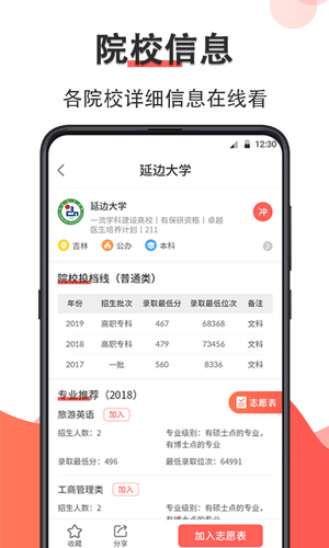 高考志愿填报指南软件封面