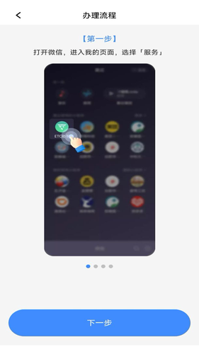 高速ETC指南软件封面