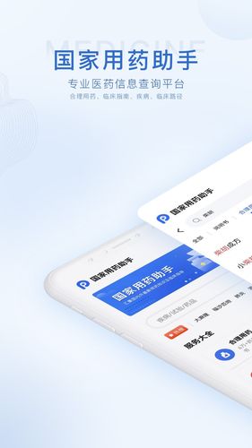 合理用药参考指南助手软件封面