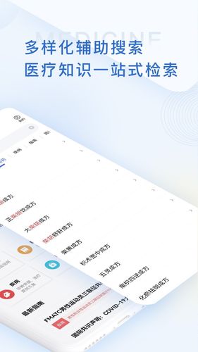 合理用药参考指南助手软件封面