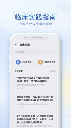 合理用药参考指南助手软件封面