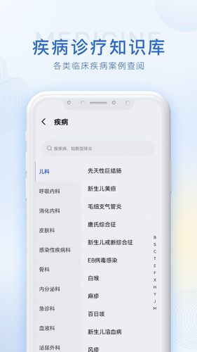合理用药参考指南助手软件封面