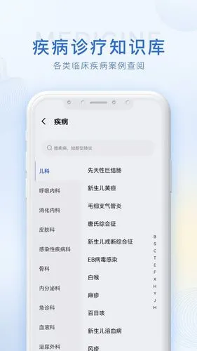 合理用药参考指南助手软件封面