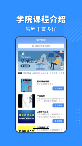 悟空学院软件封面