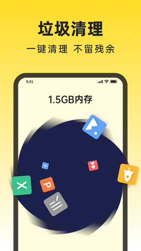 悟空清理大师软件封面