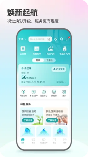 网上国网软件封面