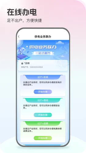 网上国网软件封面
