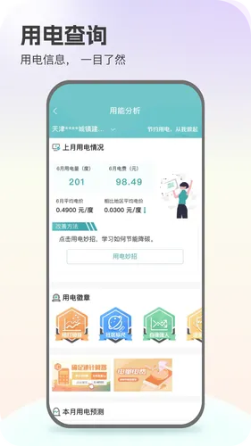 网上国网软件封面