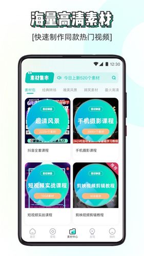 素材神器软件封面