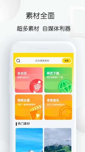 自媒体视频素材大师第1张手机截图