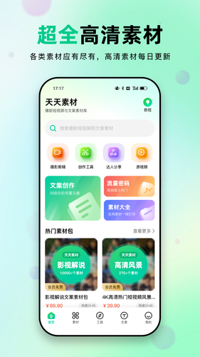 天天素材软件封面