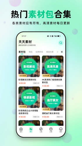 天天素材软件封面