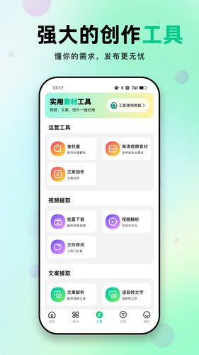 天天素材软件封面