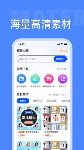 素材大师软件封面