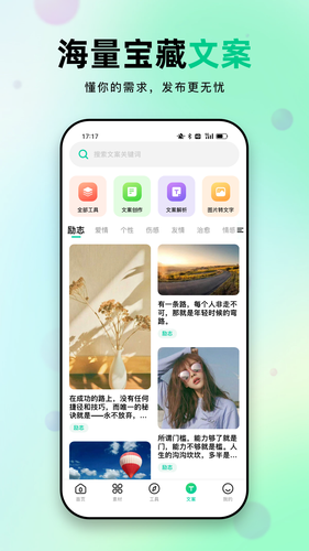 天天素材软件封面