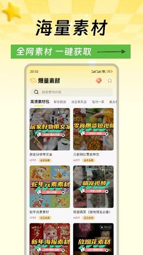 爆量素材软件封面