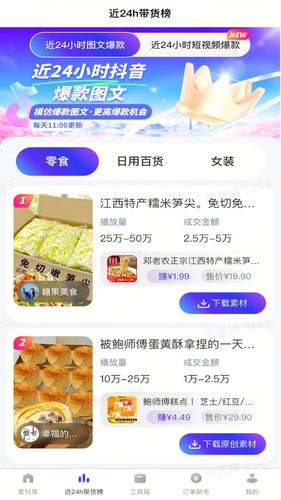 神灯素材助手软件封面