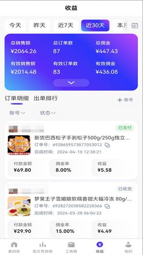 神灯素材助手软件封面