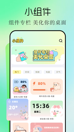 手机桌面主题软件封面