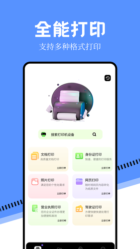 万能手机打印机软件封面