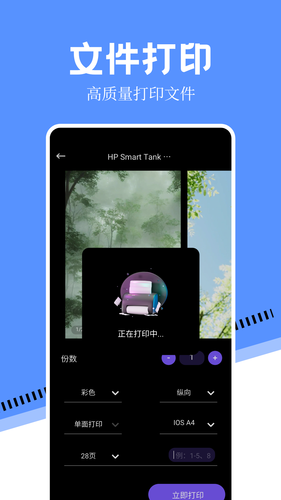万能手机打印机软件封面