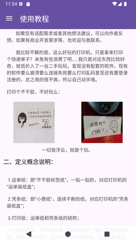 指尖打印机软件封面