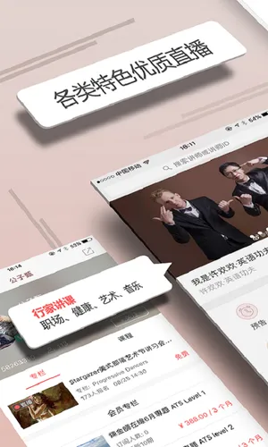 人人讲软件封面