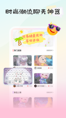 键盘皮肤大亨软件封面