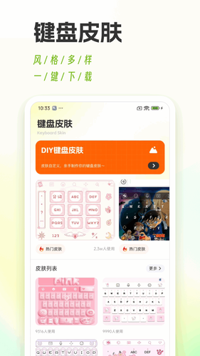 键盘皮肤多多软件封面