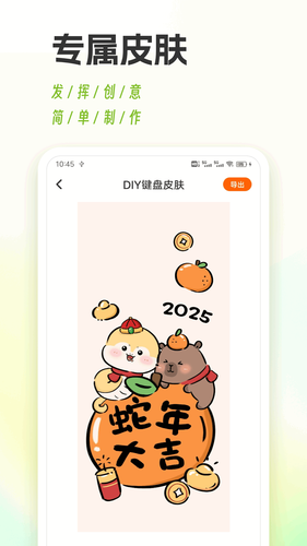 键盘皮肤多多软件封面