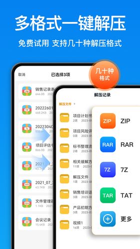 RAR解压大师软件封面