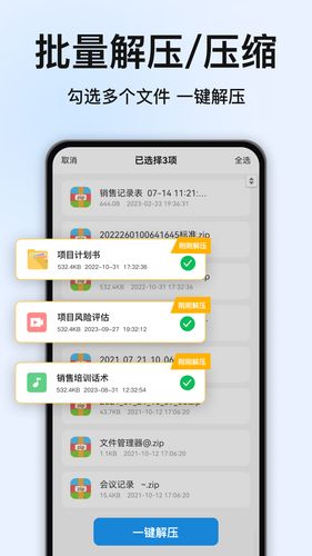 RAR解压大师软件封面