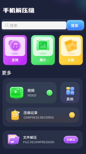 zip全能解压软件封面