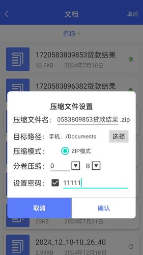 zip全能解压软件封面