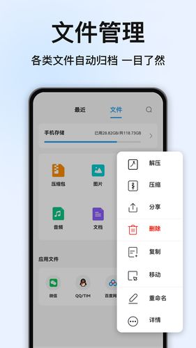 RAR解压大师软件封面