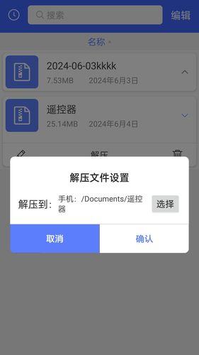 zip全能解压软件封面