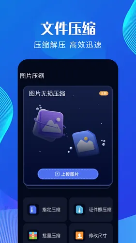 全能解压软件封面