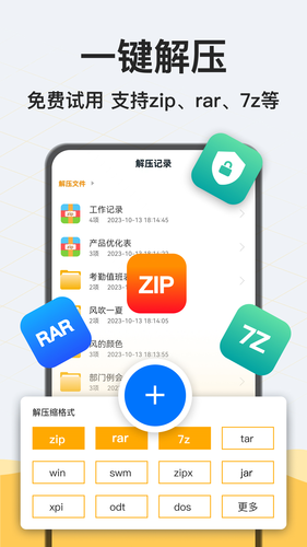 解压rar软件封面
