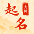 起名字打分测名 v1.0.1 安卓版